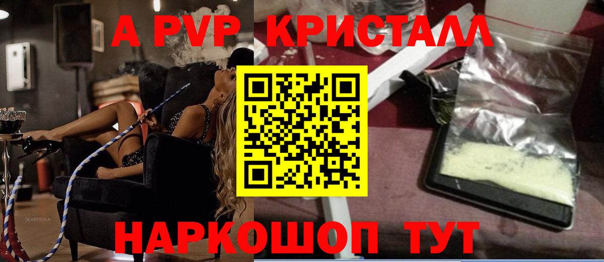 A-PVP крисы CK Коркино