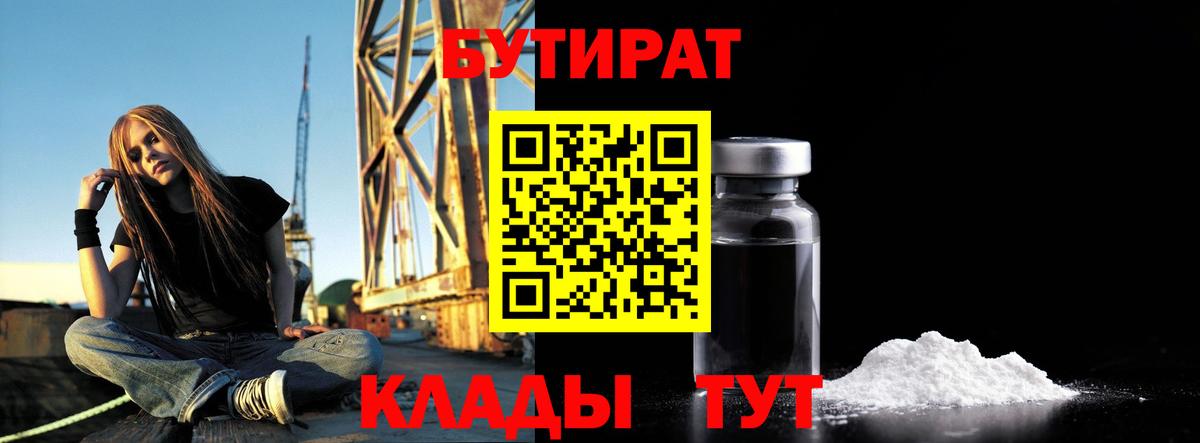 Бутират  Вход с VPN  Коркино  Бутират BDO 