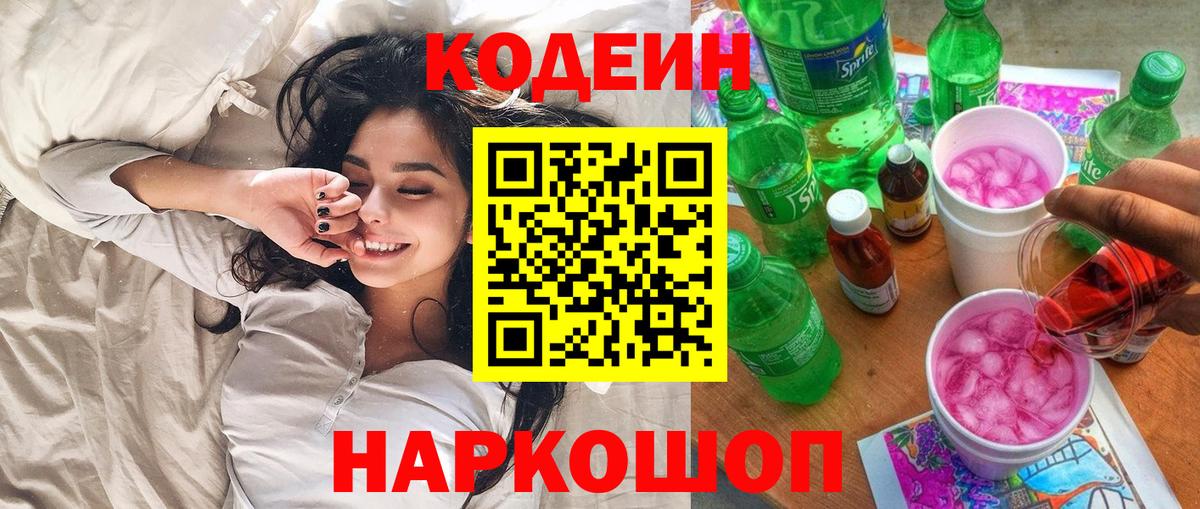 Кодеиновый сироп Lean Purple Drank Коркино