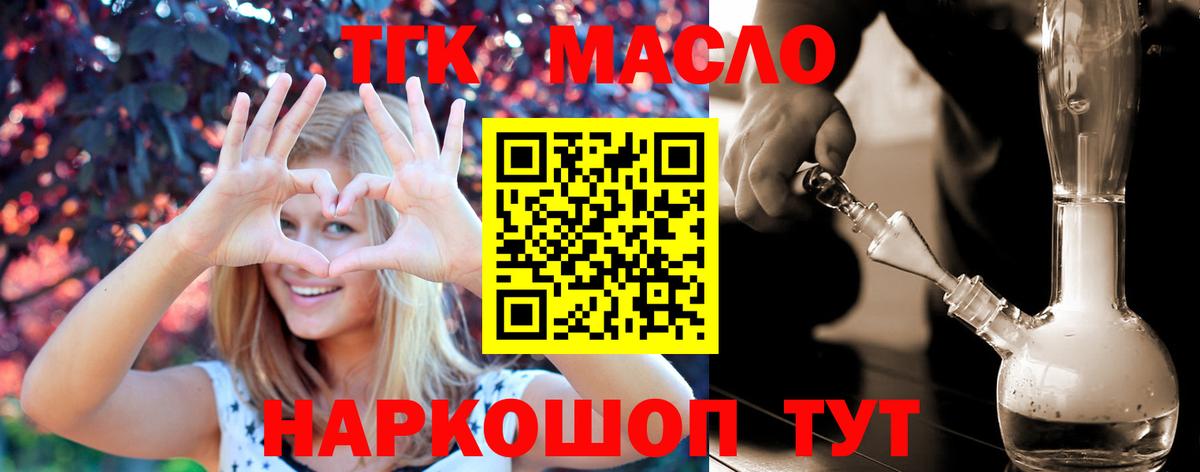 ТГК жижа  Вход с VPN  Коркино  Дистиллят ТГК THC oil 