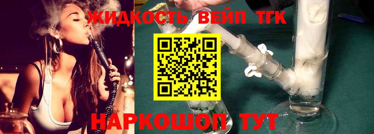 Дистиллят ТГК вейп Коркино